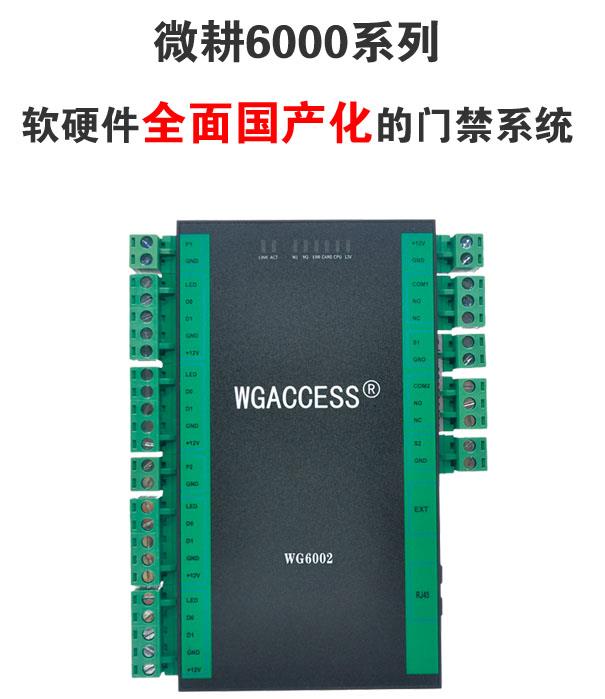 國產化專業(yè)門禁控制器